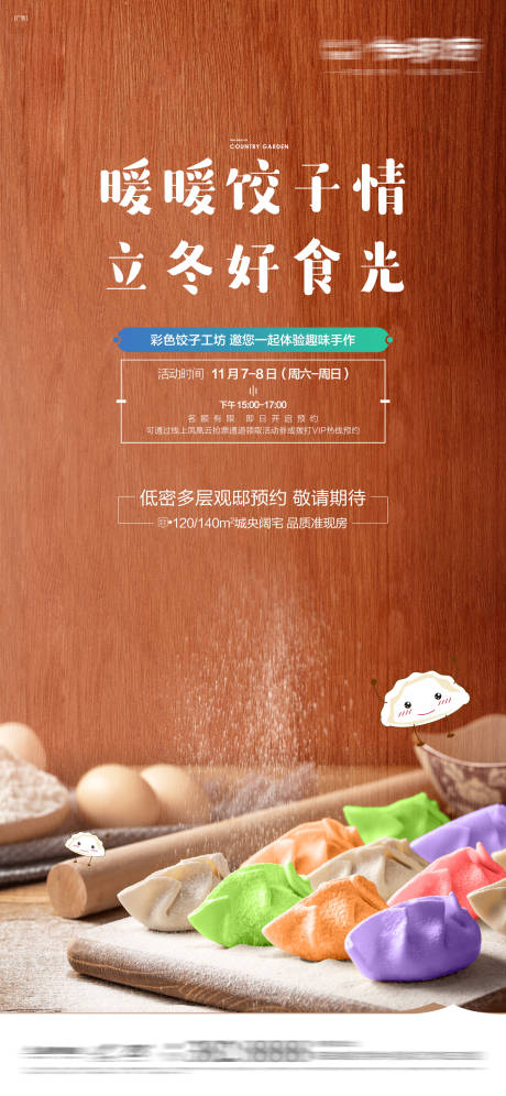 源文件下载【节气冬至五彩饺子DIY】编号：98090016245131670