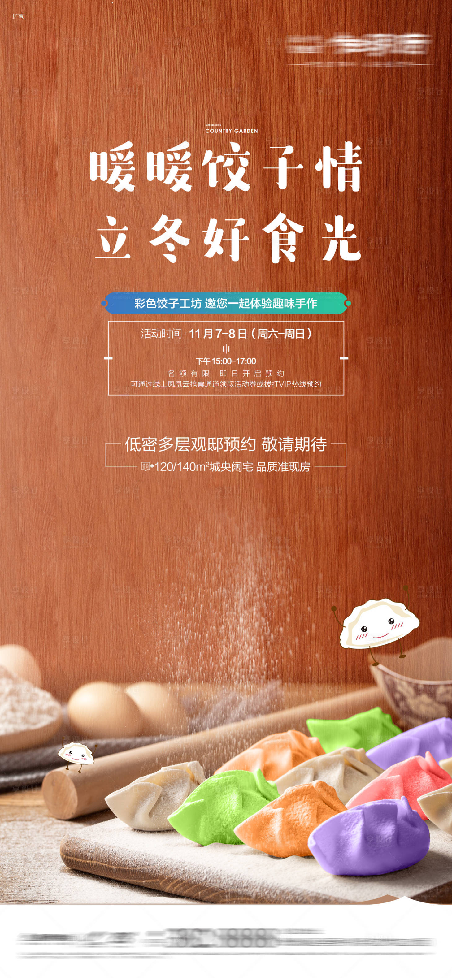 源文件下載【享設計】搜索編號：98090016245131670【節氣冬至五彩餃子DIY】