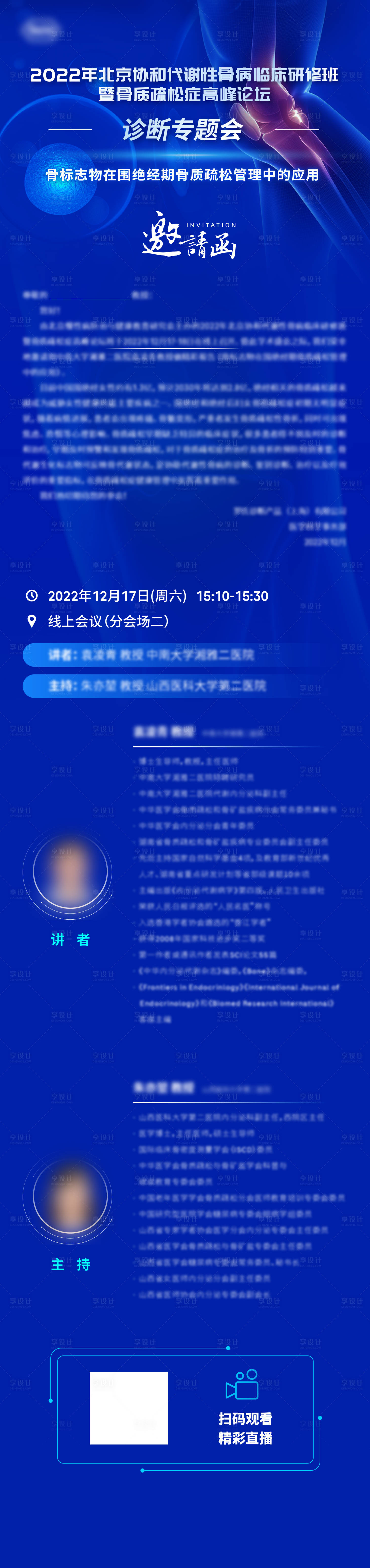 源文件下载【科技医疗邀请函会议长图】编号：20230407172417511