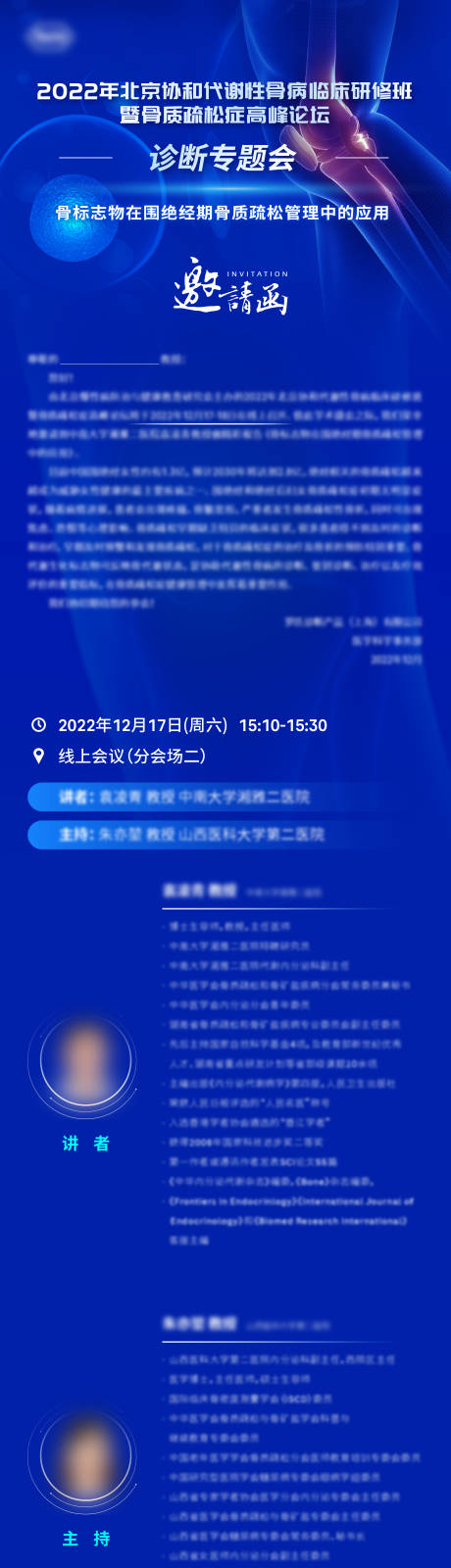 编号：20230407172417511【享设计】源文件下载-科技医疗邀请函会议长图