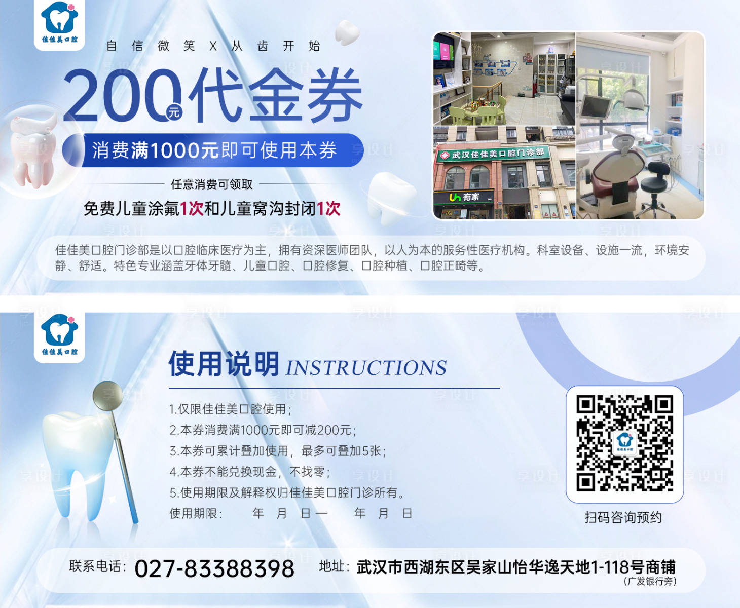 源文件下載【享設計】搜索編號：54220015831888148【口腔牙科會員代金券】