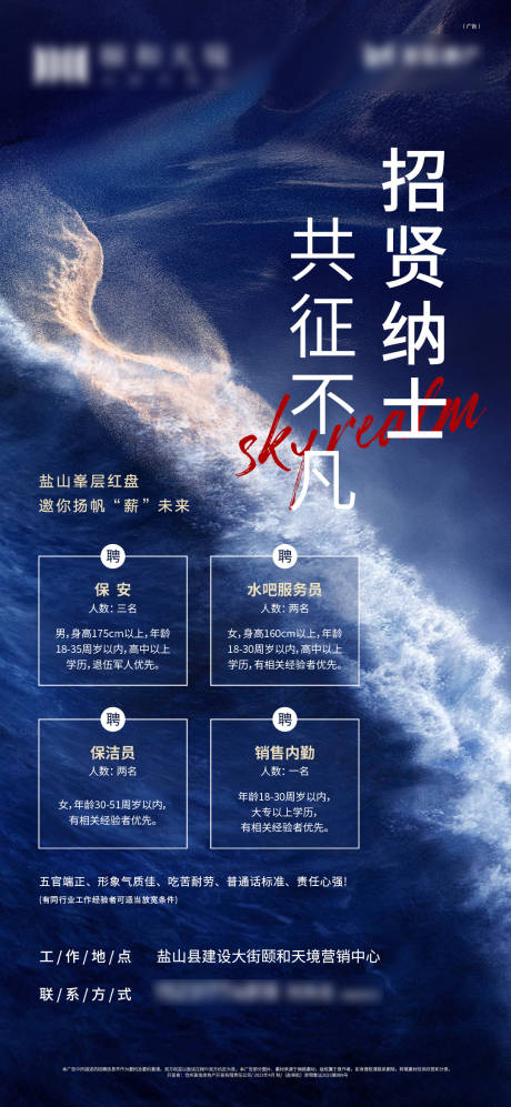 源文件下載【房地產招聘朋友圈海報】編號：52240015931517833