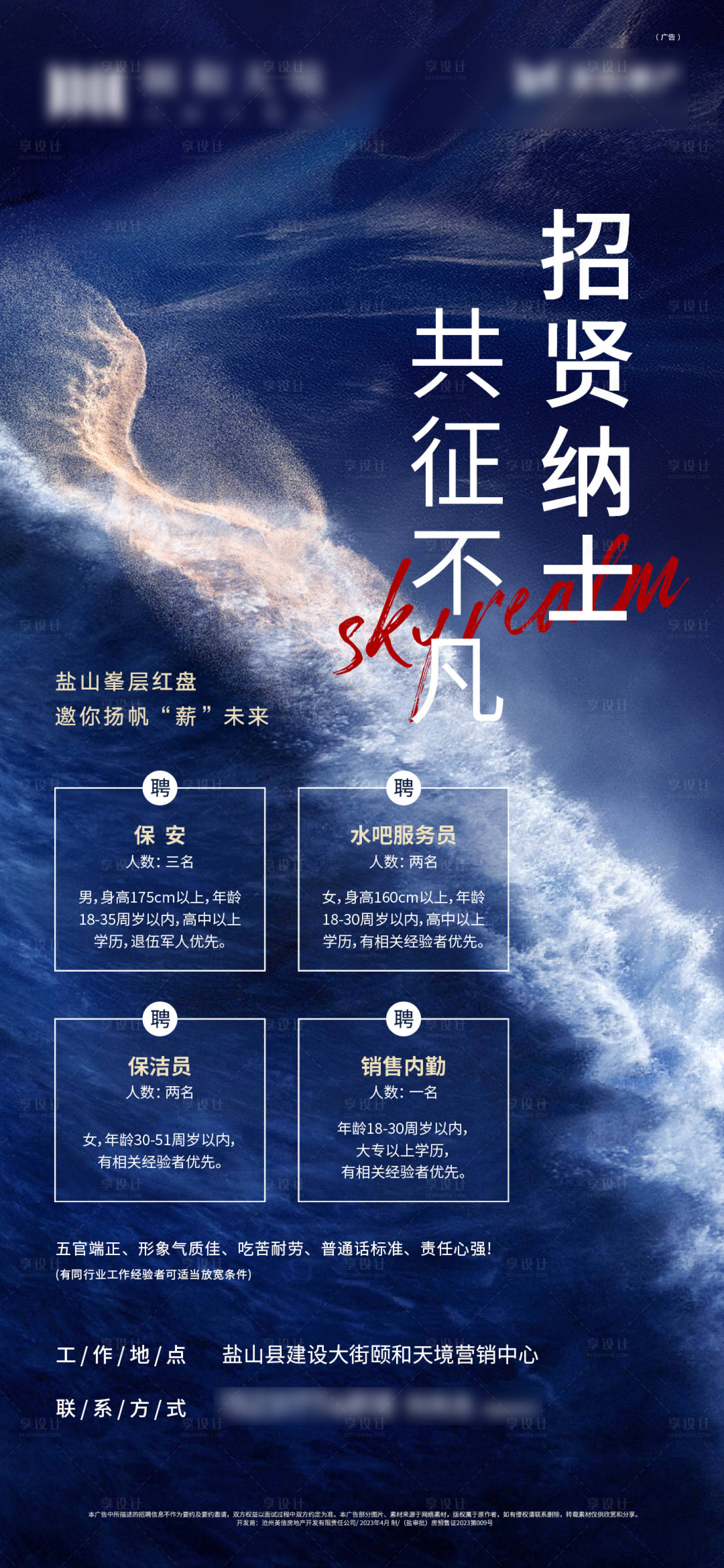 源文件下載【享設(shè)計】搜索編號：52240015931517833【房地產(chǎn)招聘朋友圈海報】