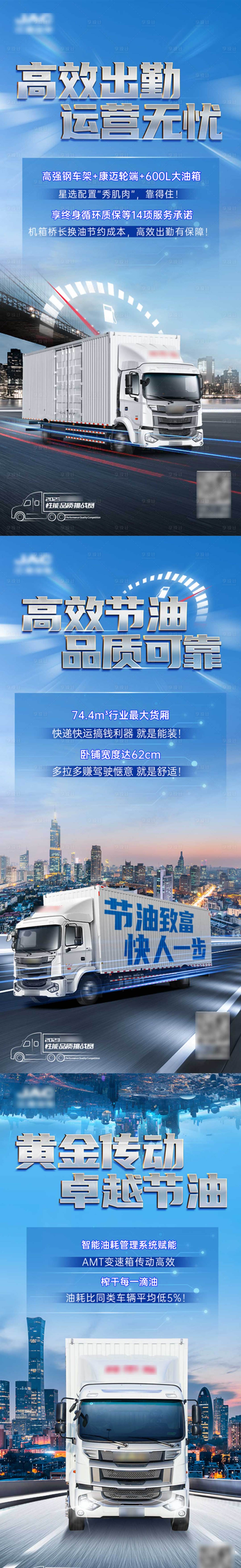 源文件下載【節油賽系列海報】編號：95960015806892361