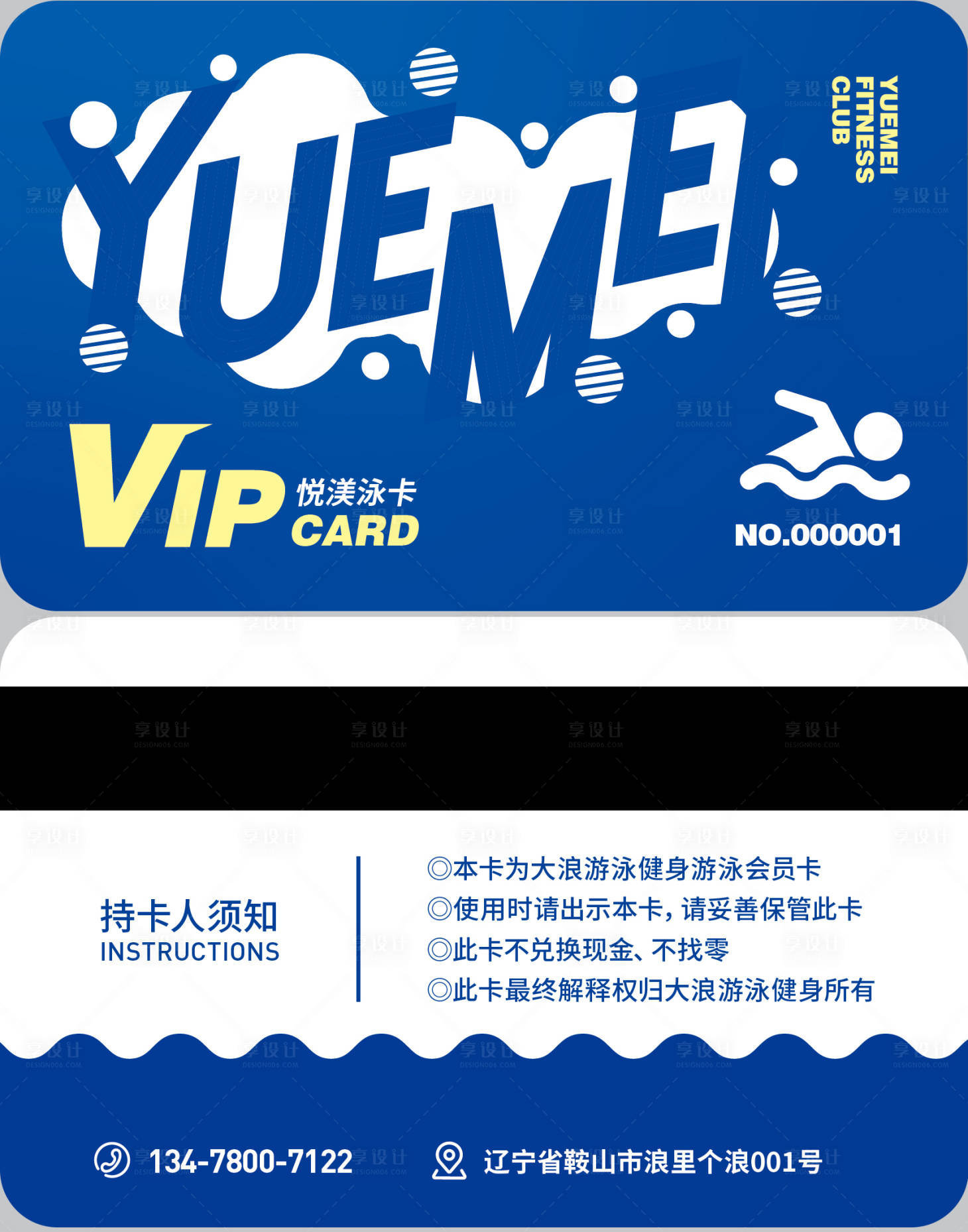 源文件下载【健身房游泳VIP卡磁卡】编号：49350016197939248
