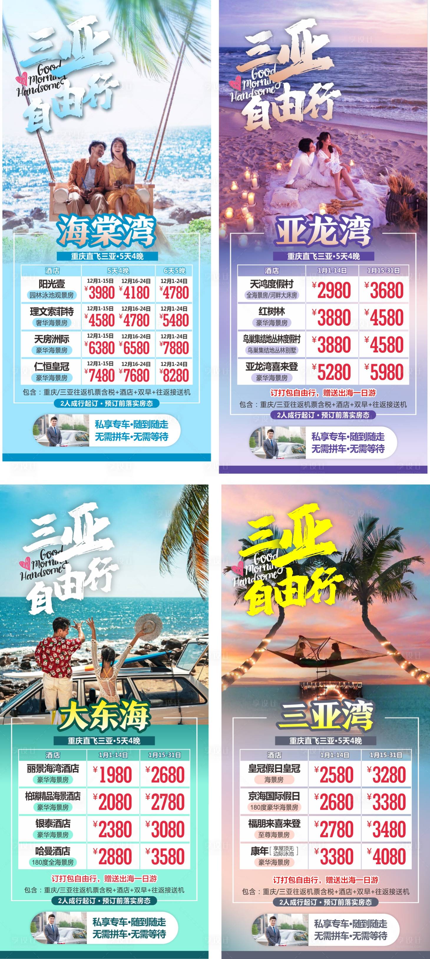 源文件下载【三亚海南旅游海报 】编号：66800015874622624