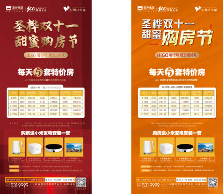 源文件下载【双十一购房节海报】编号：14900015822709168