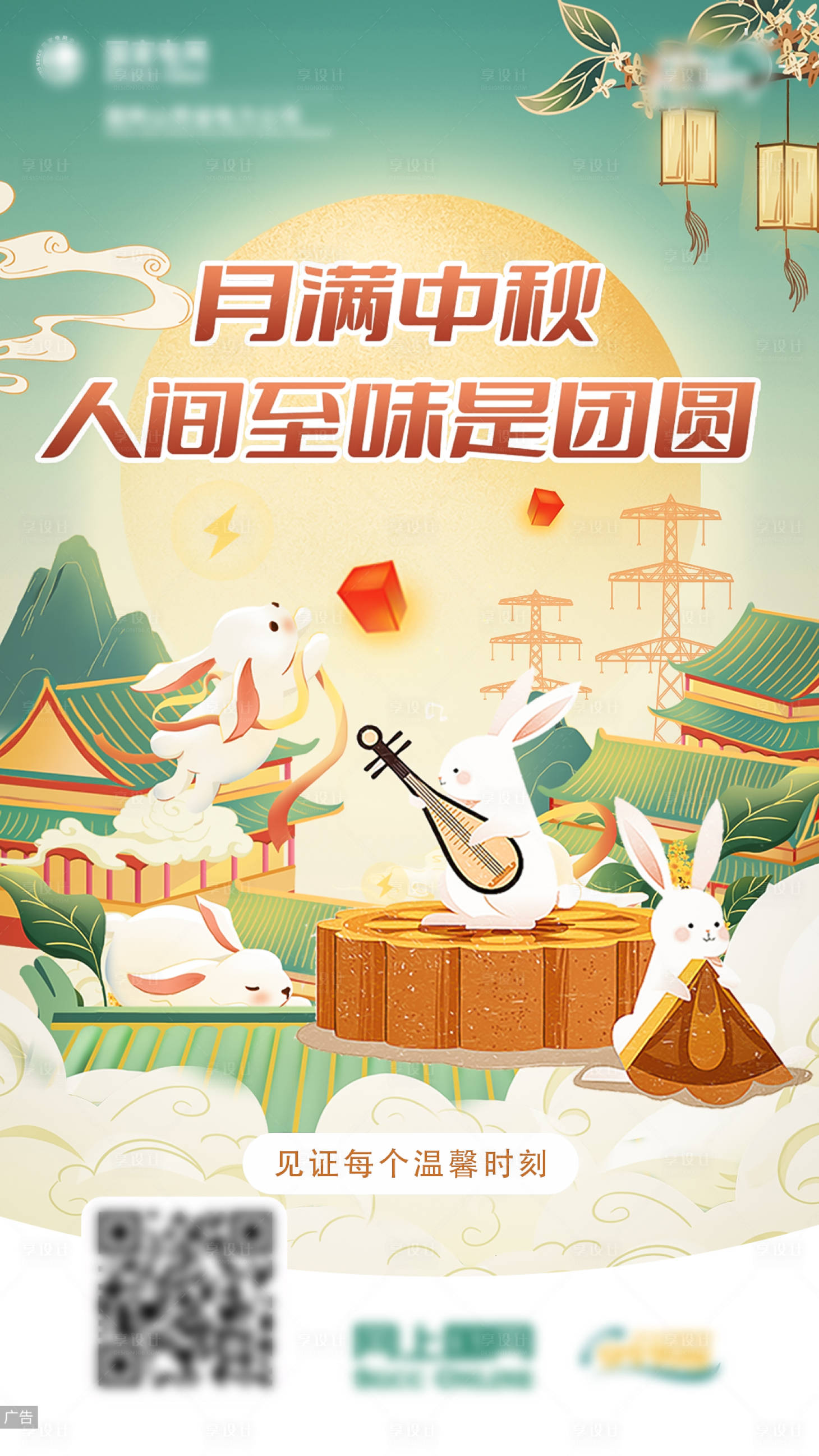 源文件下载【中秋节国风插画海报】编号：65880016021076392
