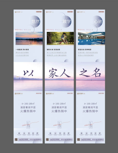 源文件下載【地產三宮格刷屏稿】編號：49840016025395380
