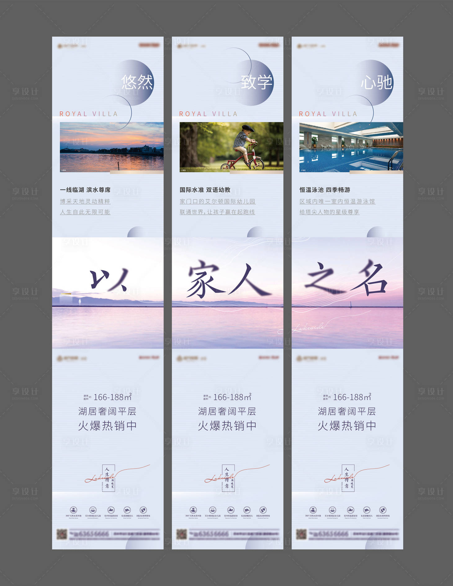 源文件下載【地產三宮格刷屏稿】編號：49840016025395380