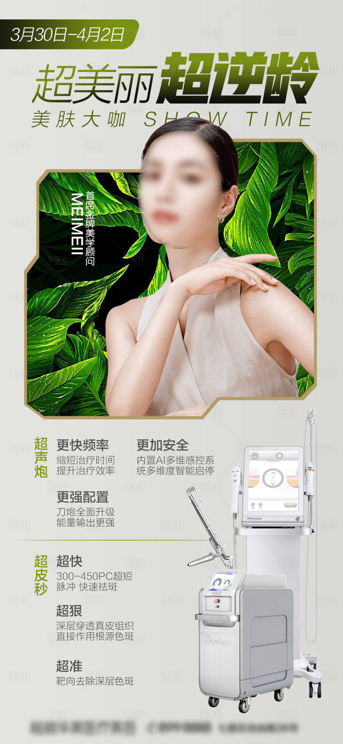 源文件下載【享設計】搜索編號：35240016027395853【超皮秒超聲炮海報】