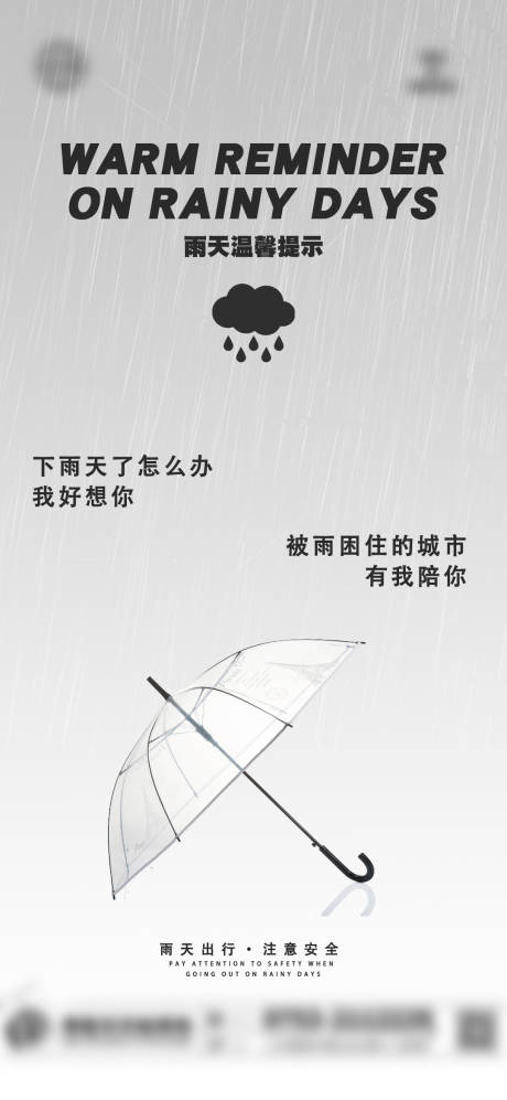 源文件下载【雨天酒吧海报】编号：20230406205542170