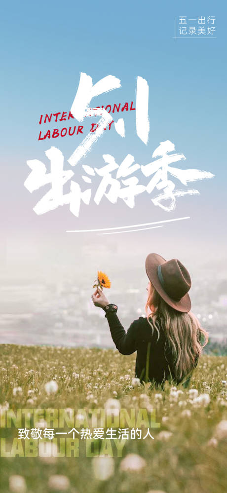 源文件下載【五一海報】編號：85950016251196526