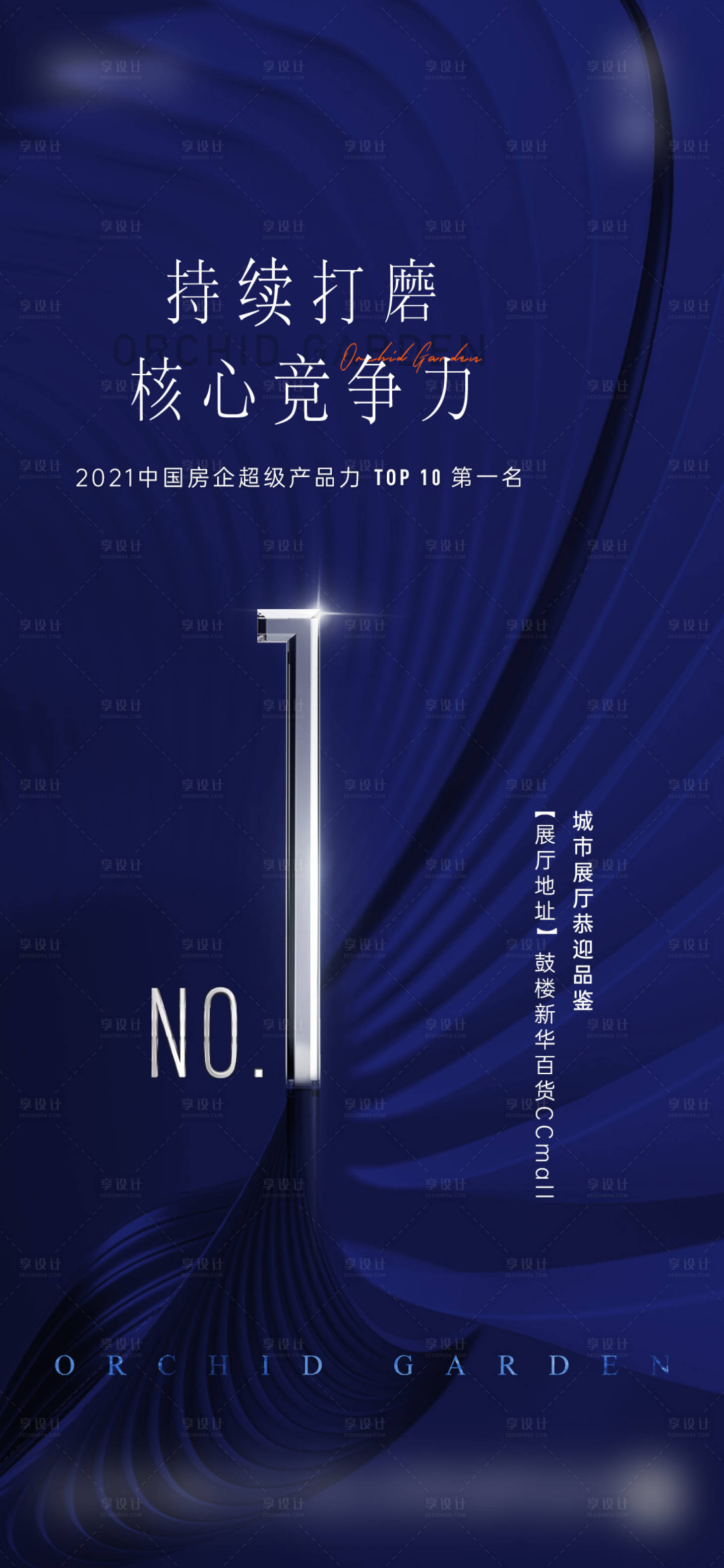 源文件下載【地產榮譽海報】編號：88490015973414977