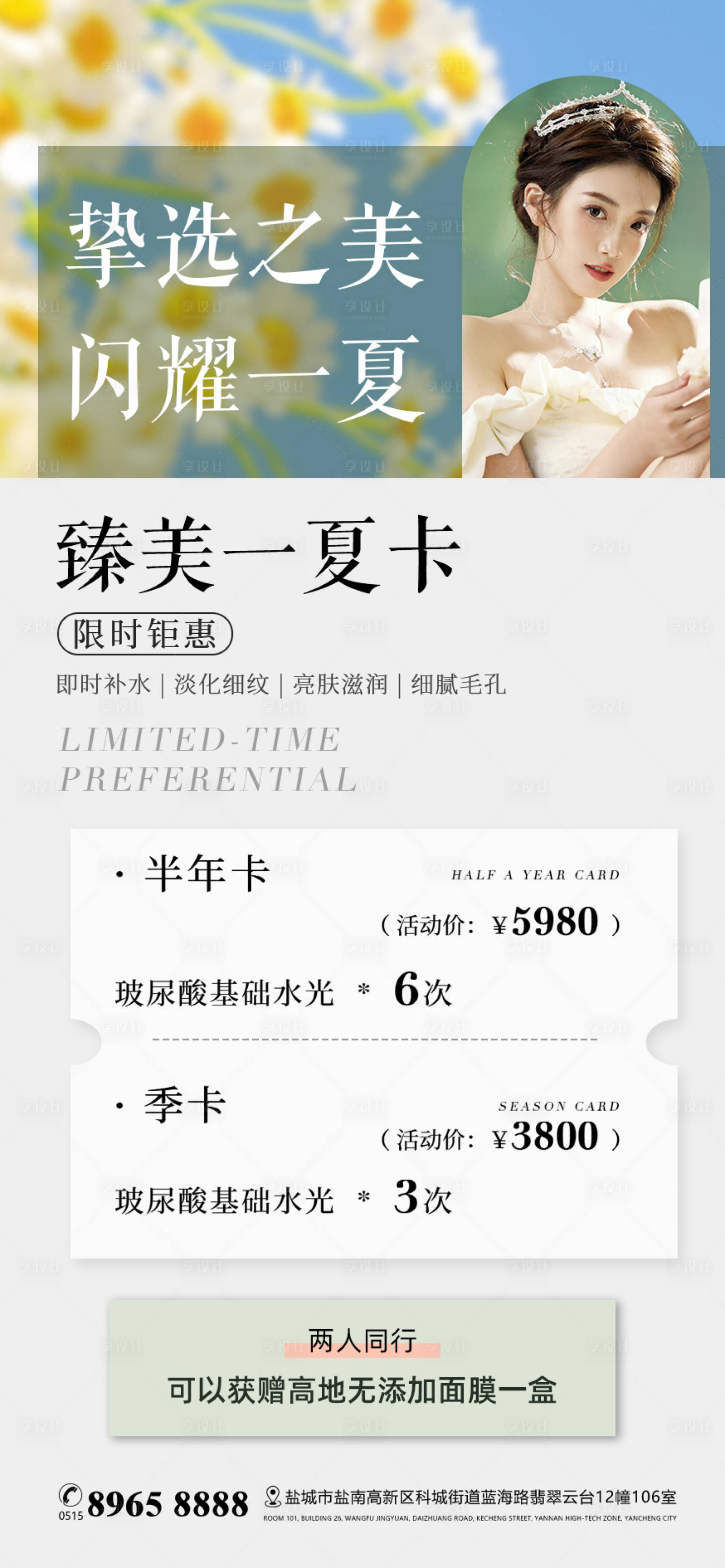 源文件下载【享设计】搜索编号：78800016258771804【美业医美美容活动海报】