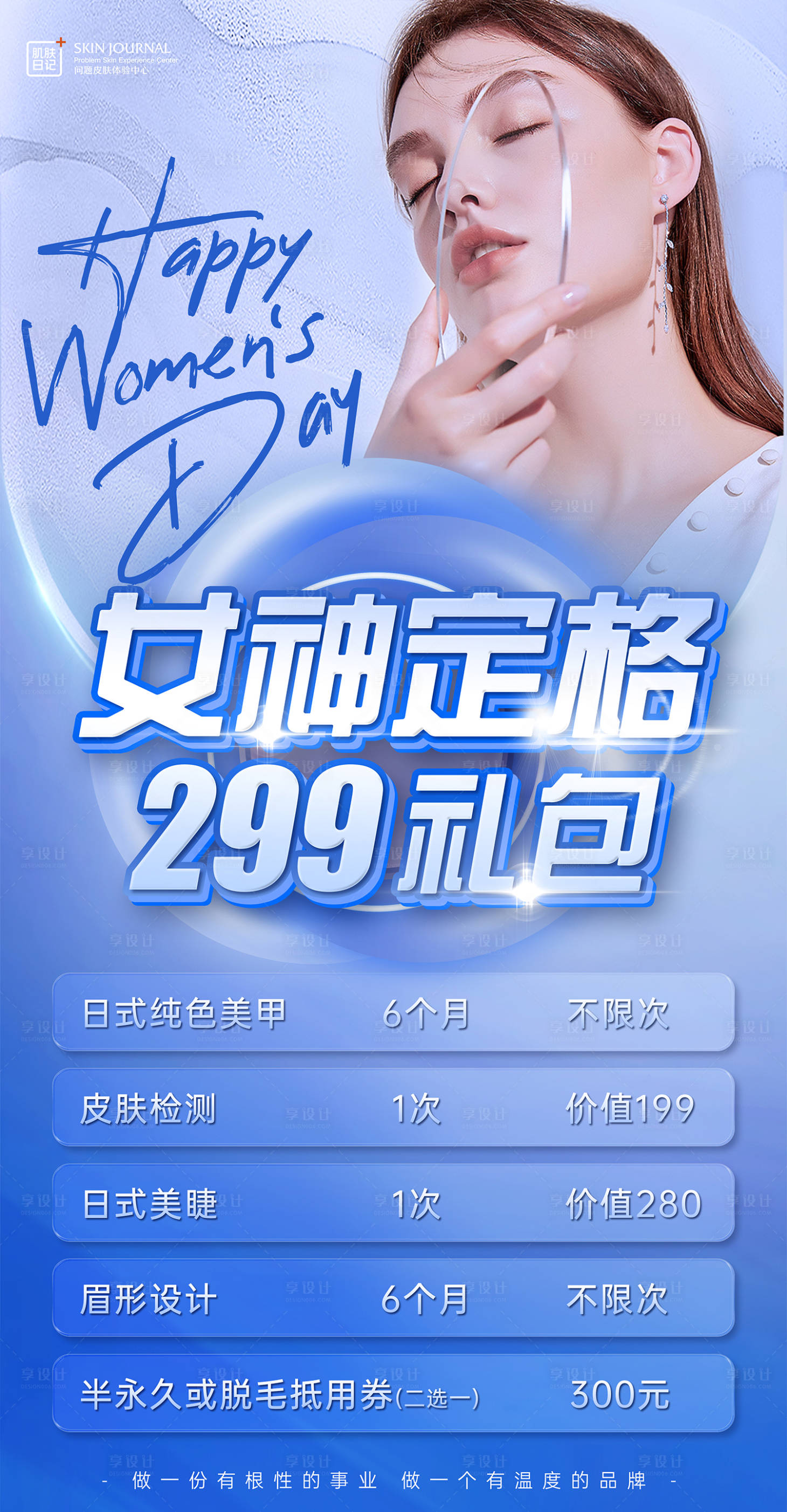 源文件下載【女神節醫美活動海報】編號：64140016007367477