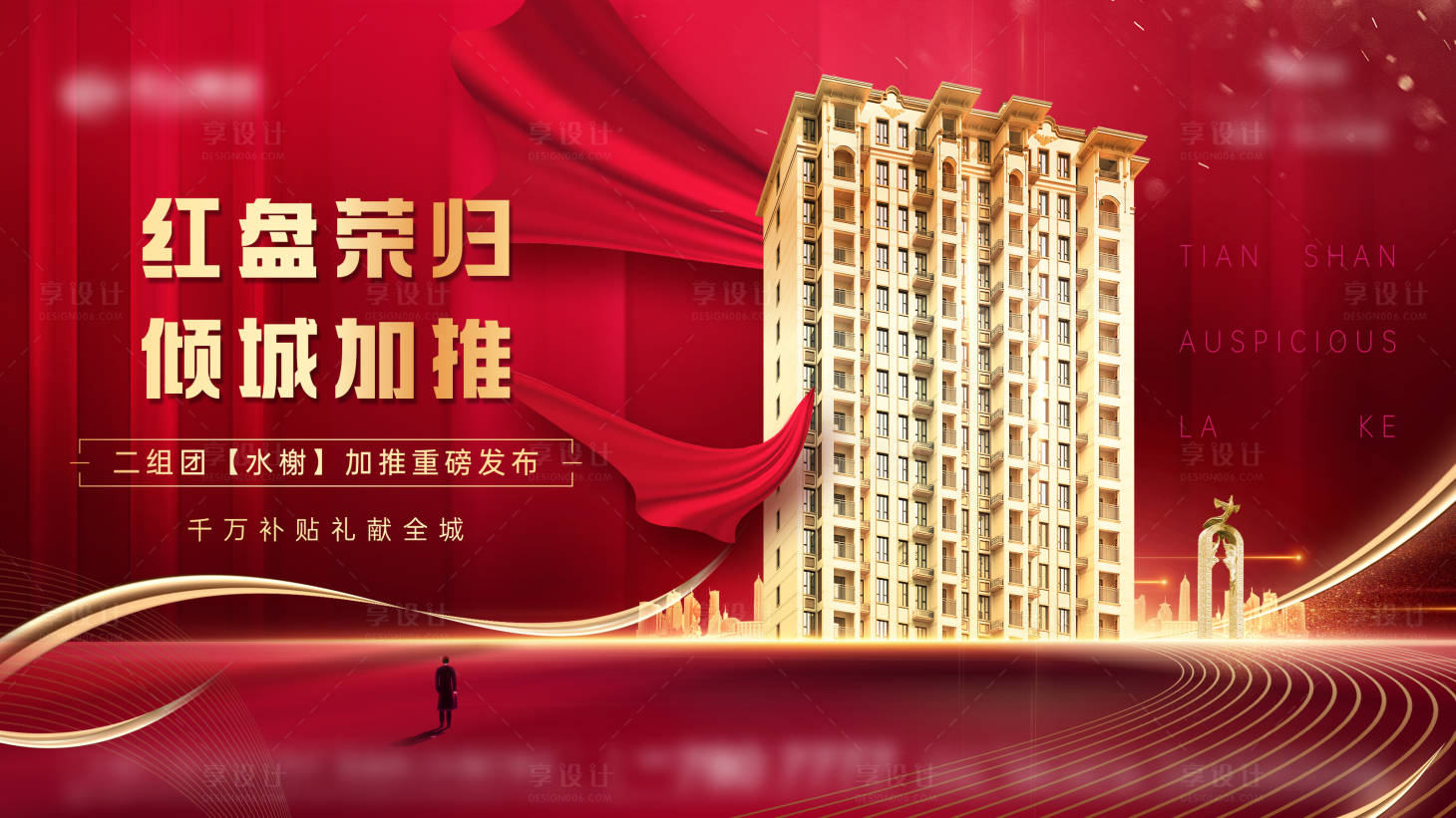 源文件下載【享設計】搜索編號：73760016143142942【地產開盤活動背景板】