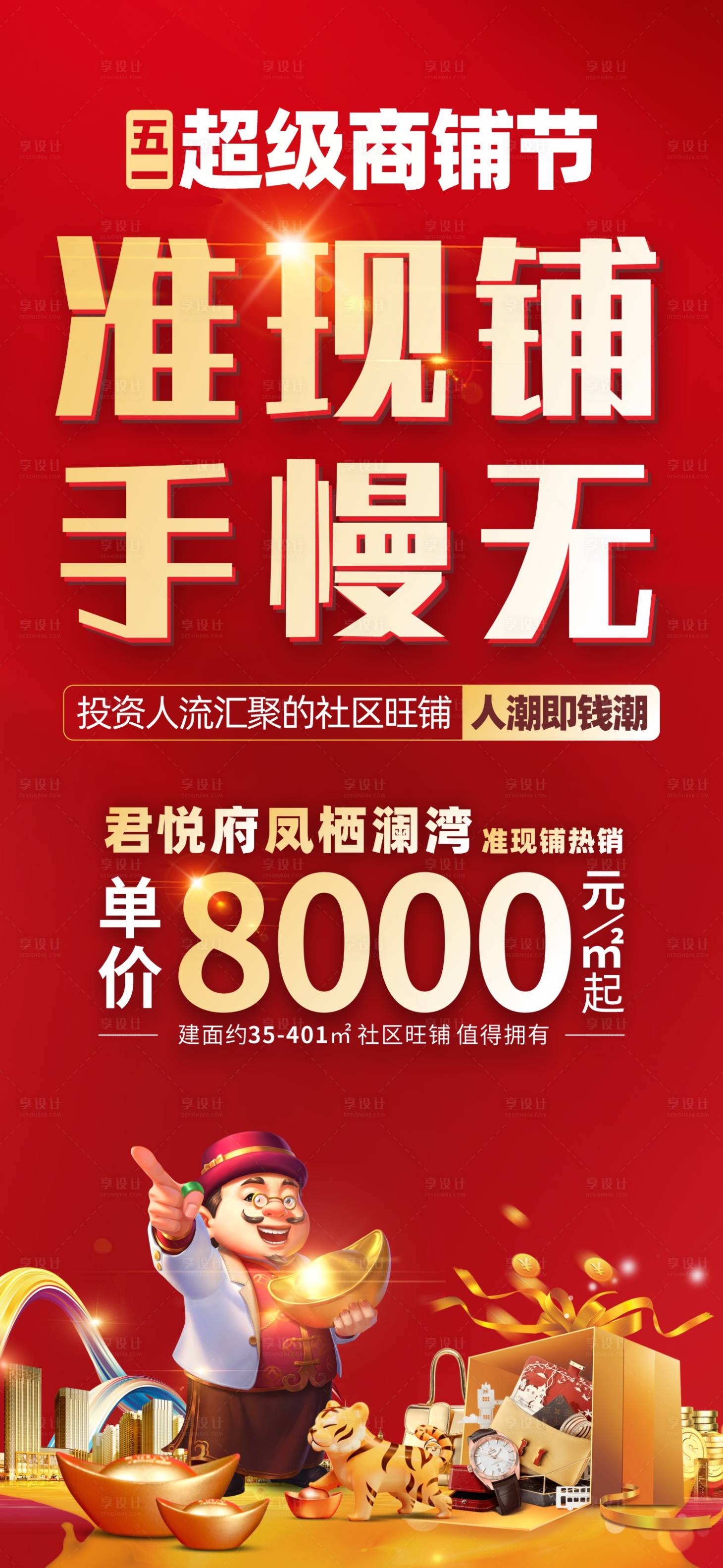 源文件下载【商铺节土豪海报】编号：60190016332592673