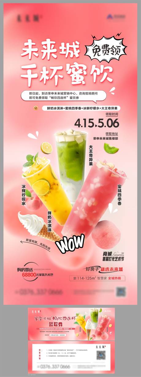 源文件下载【奶茶活动物料】编号：57070016173085086
