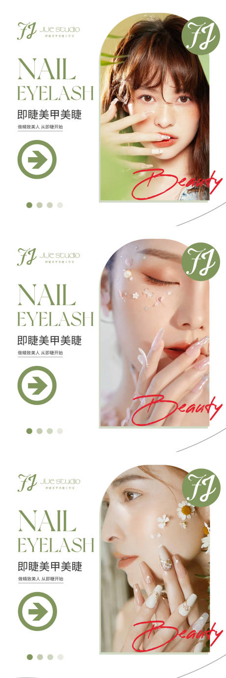 源文件下载【美甲美睫指引牌系列海报】编号：89340016132347415