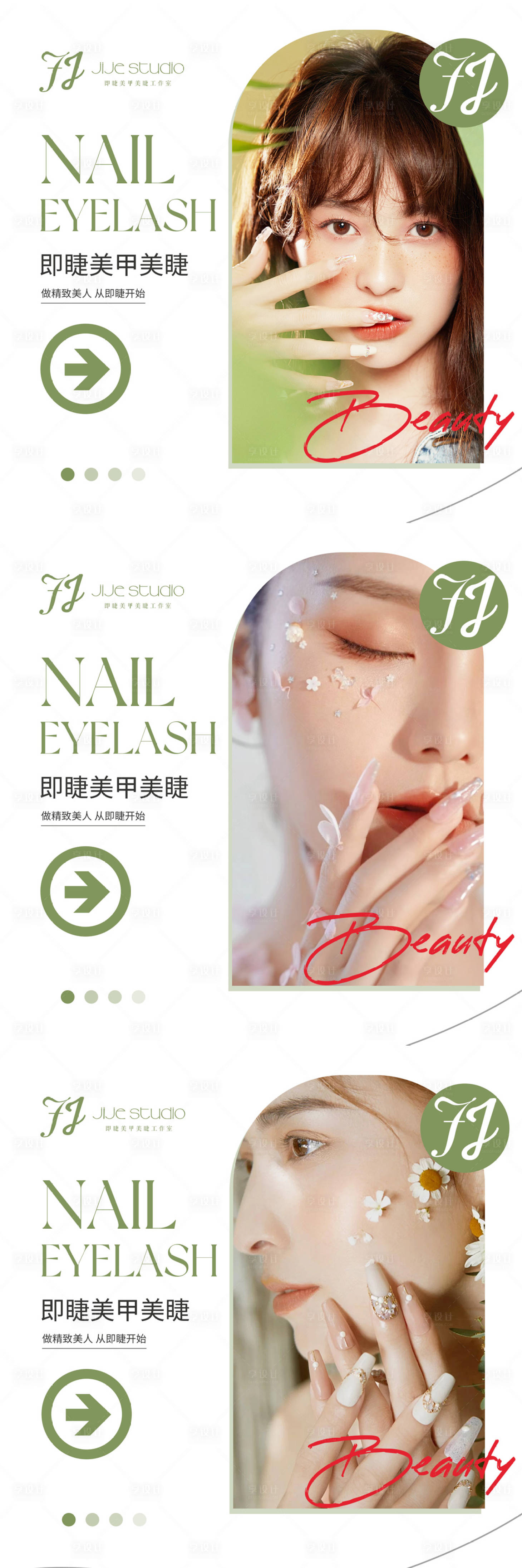 源文件下载【享设计】搜索编号：89340016132347415【美甲美睫指引牌系列海报】