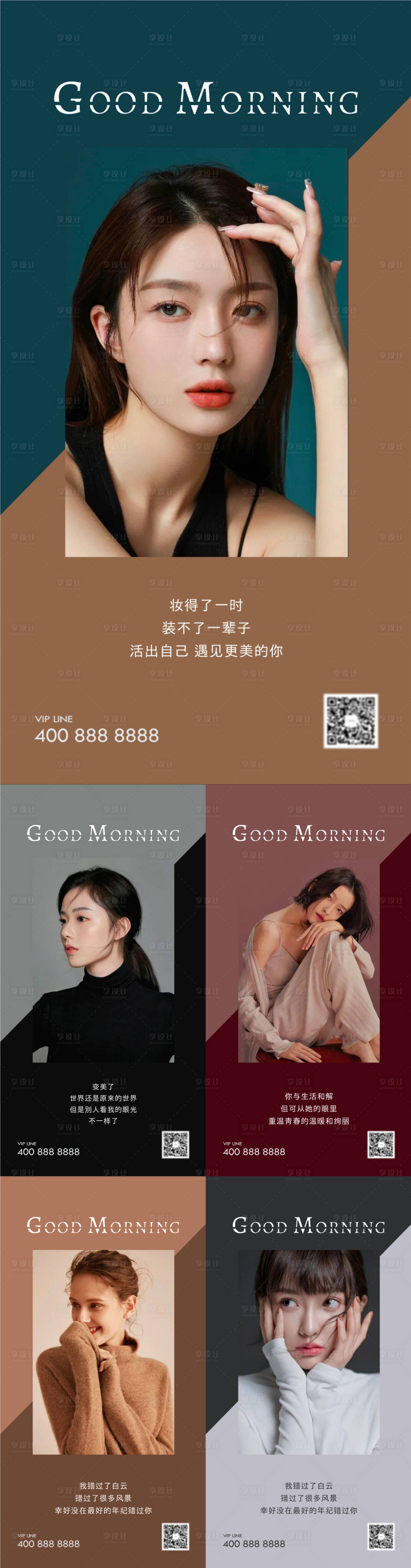源文件下载【享设计】搜索编号：50430016193071493【早安美业励志图】