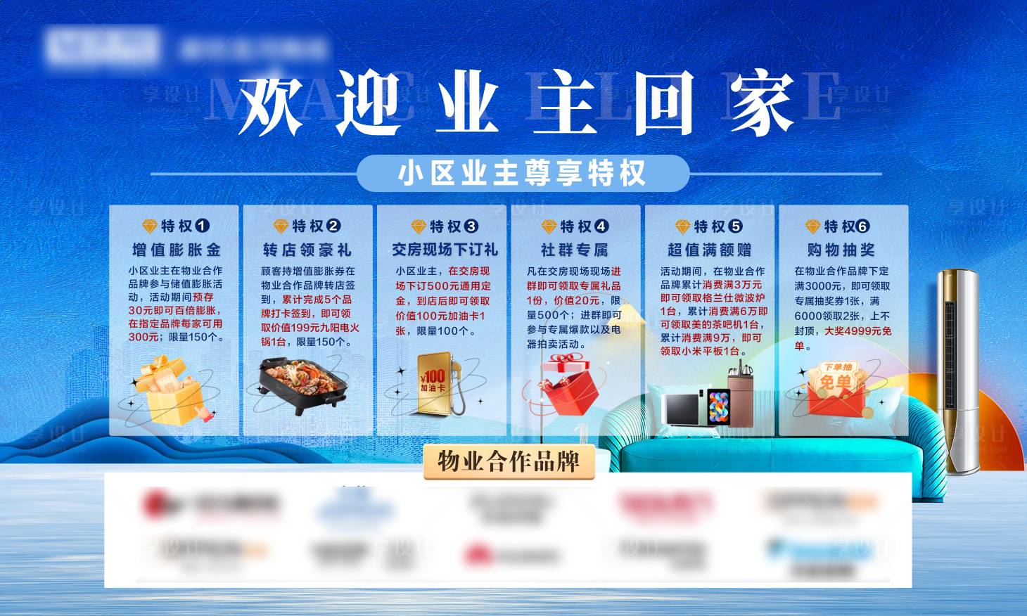 源文件下载【享设计】搜索编号：90080016301668692【地产欢迎业主回家展板】