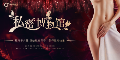 源文件下載【醫美私密海報】編號：89560015889027899