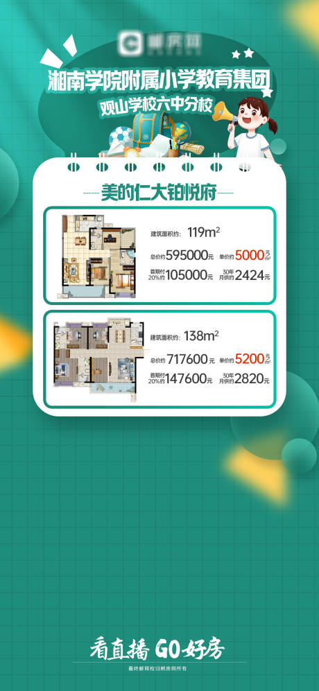 源文件下载【地产户型直播简约海报】编号：74780016232063159
