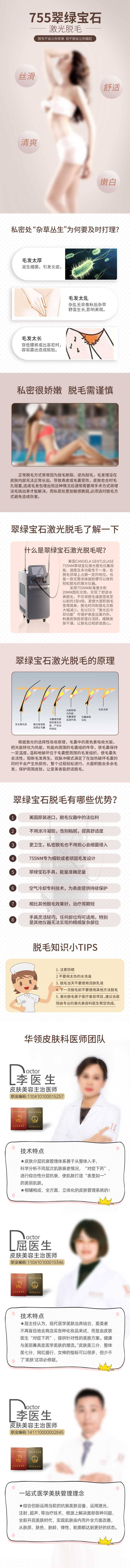源文件下载【享设计】搜索编号：85860015815151035【医美翠绿宝石激光脱毛详情页】