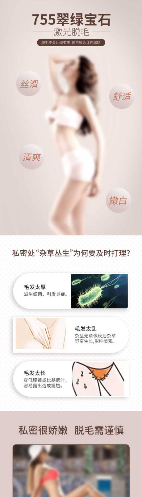 源文件下载【医美翠绿宝石激光脱毛详情页】编号：85860015815151035
