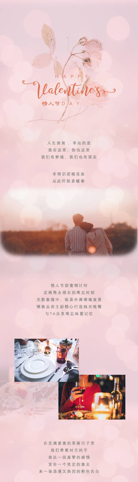 源文件下载【情人节长图】编号：22400015952563461