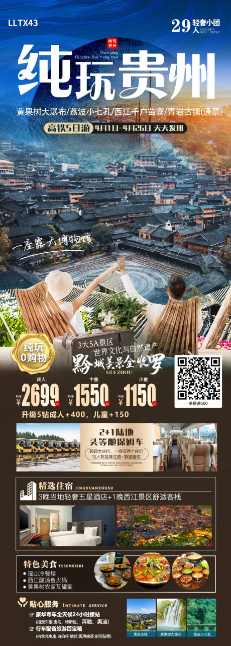 源文件下载【纯玩贵州】编号：20230412091138981