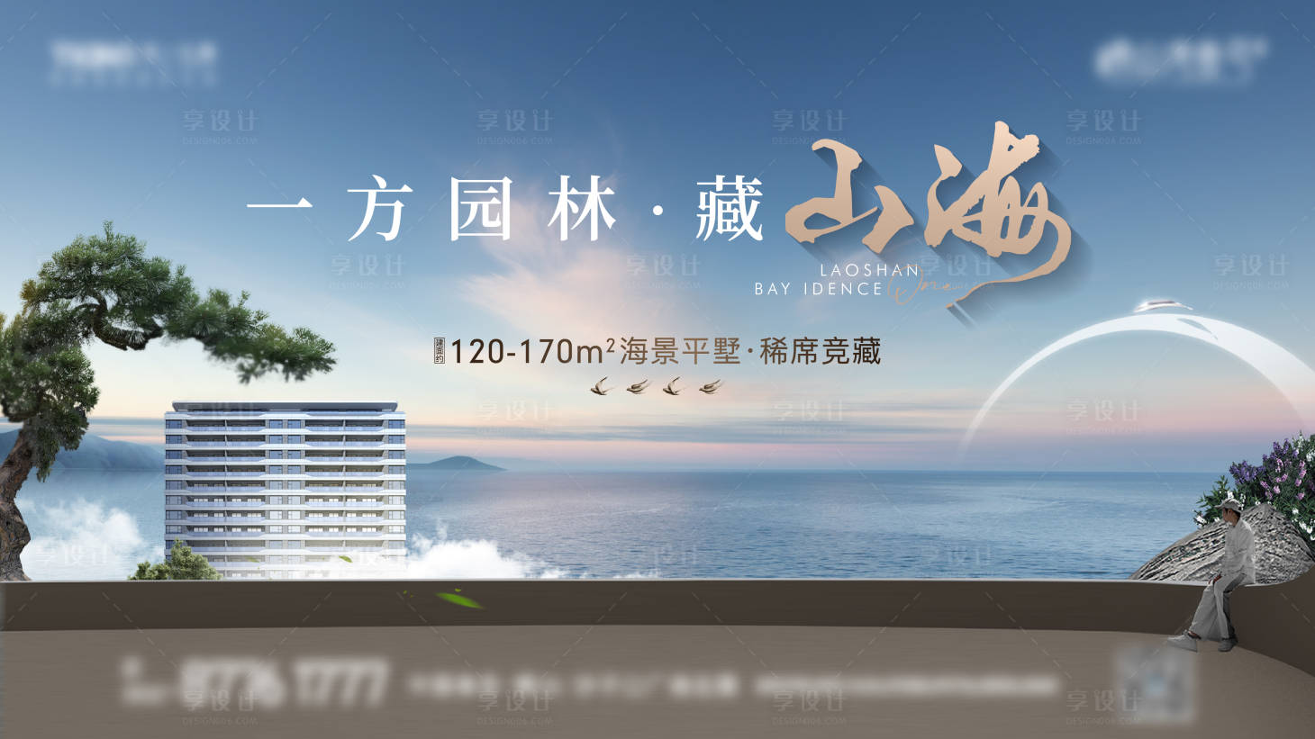 源文件下载【地产山海别墅生态园林海报】编号：72440016374596454
