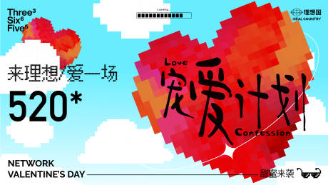 源文件下载【享设计】搜索编号：72070016311217222【520情人节七夕展板】