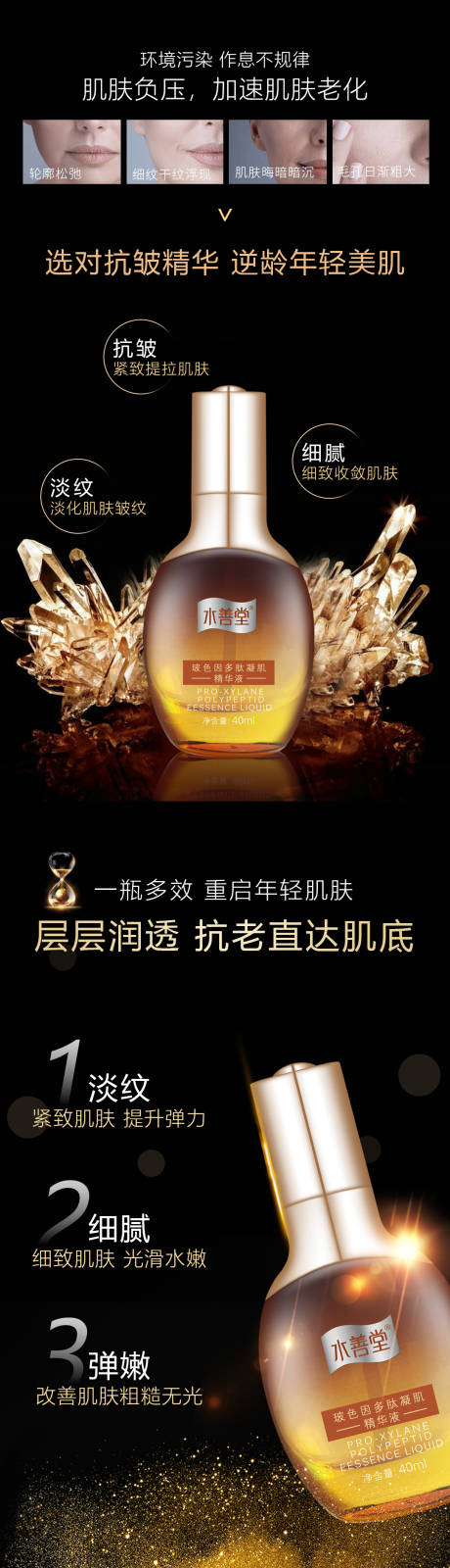 源文件下载【精华液宣传海报】编号：39720016047107657