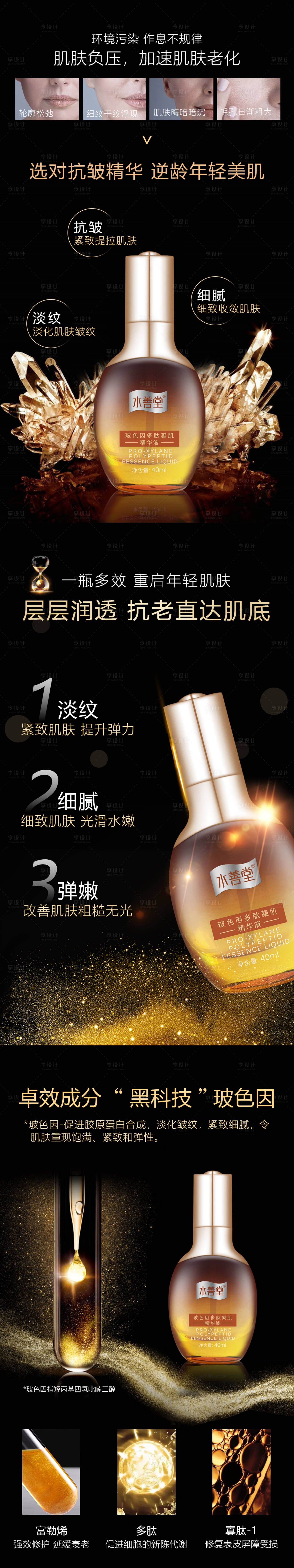 源文件下载【精华液宣传海报】编号：39720016047107657
