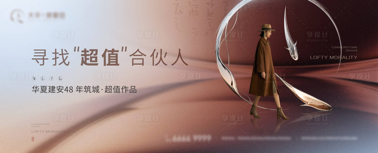 源文件下载【享设计】搜索编号：37080016374037456【高端地产圈层合伙人海报】