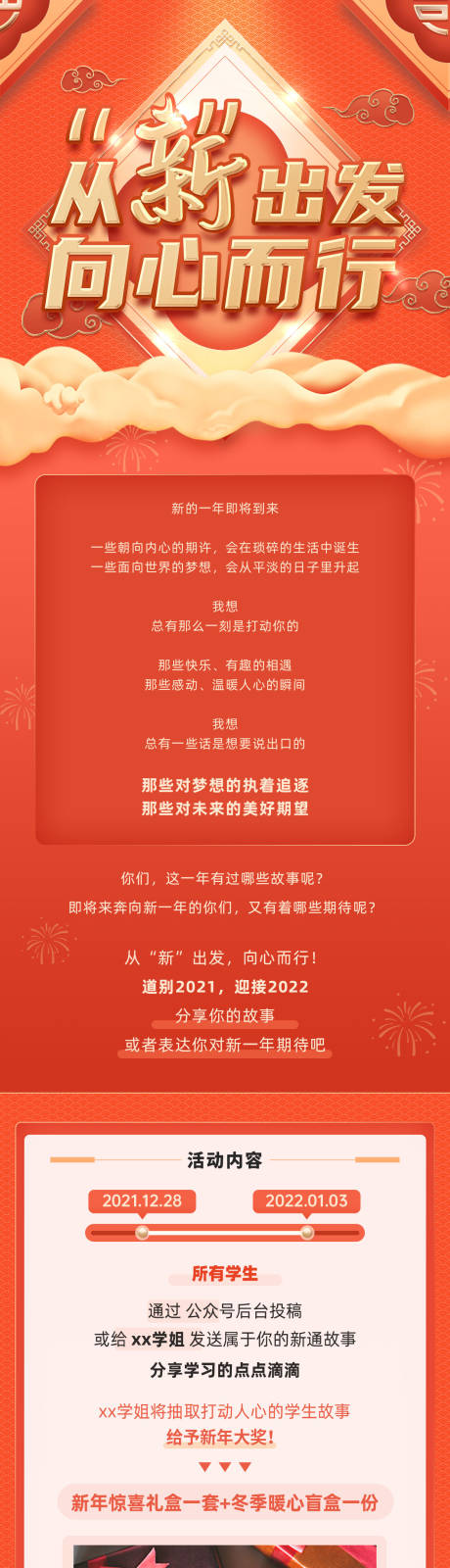 源文件下载【留学新年活动长图】编号：20230415173425389