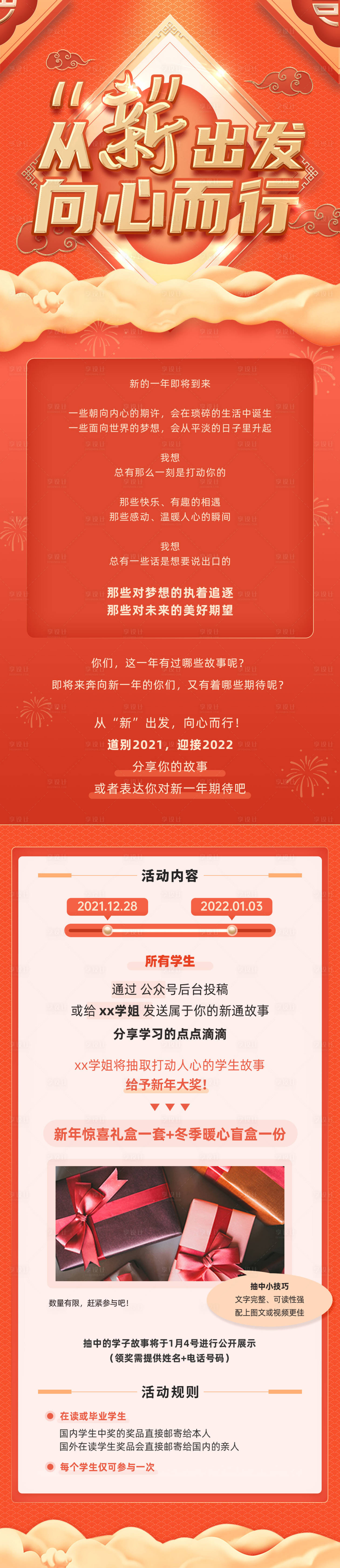 源文件下载【留学新年活动长图】编号：20230415173425389