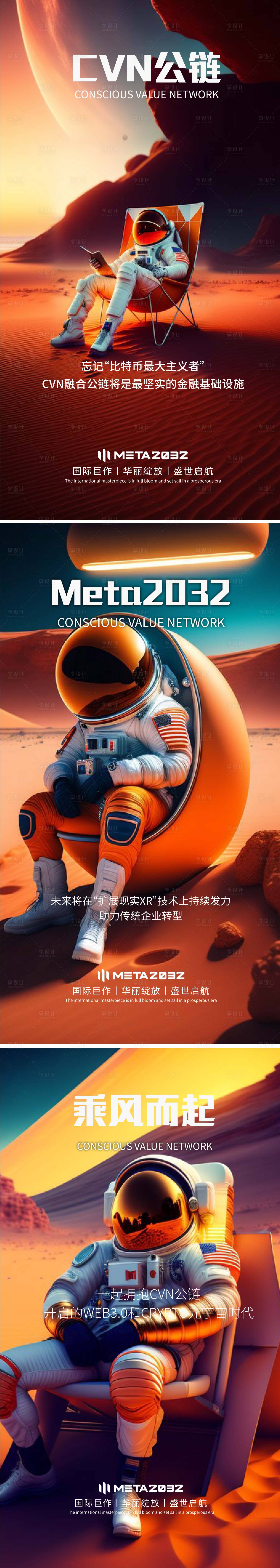 源文件下载【享设计】搜索编号：17360016095786805【海报炫酷区块链 宇宙 元宇宙系列海报】