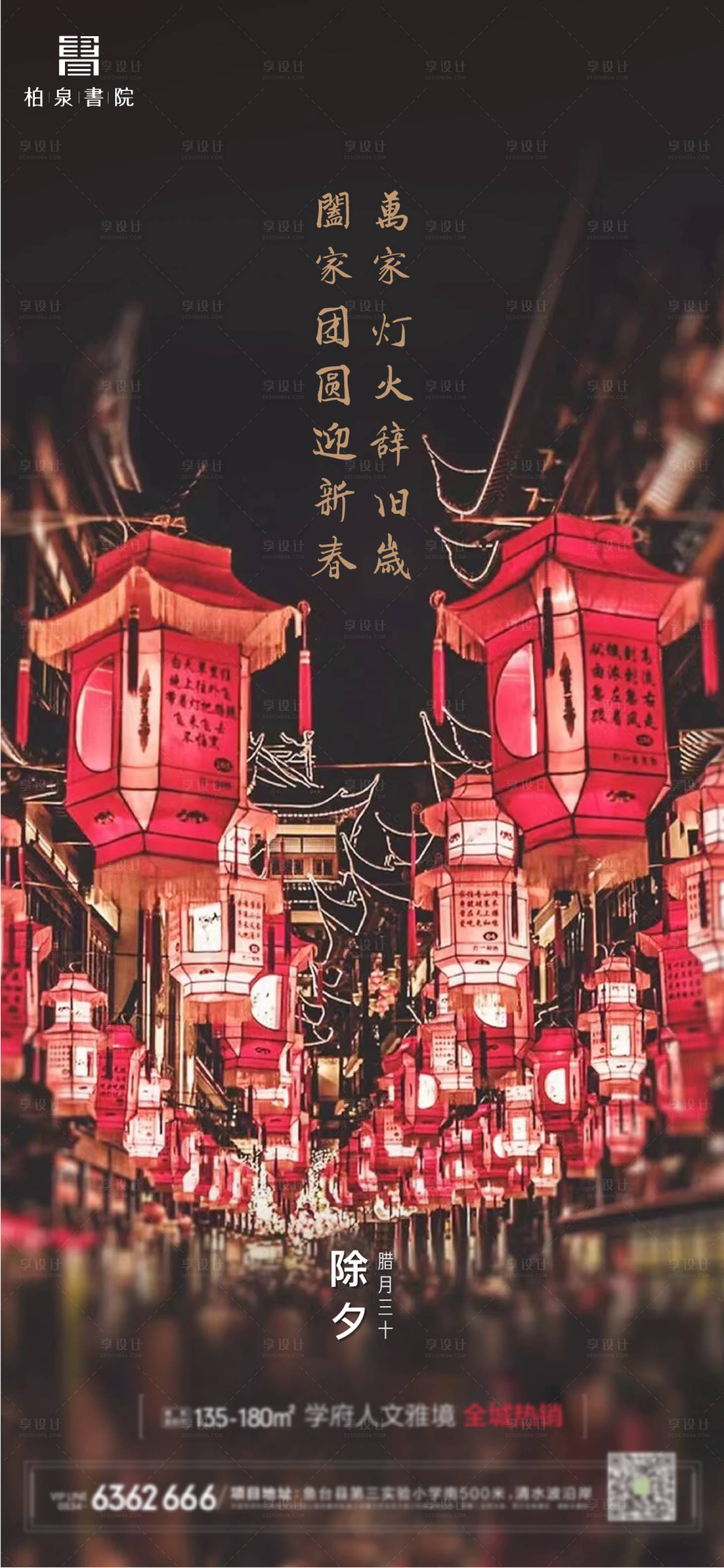 源文件下載【享設計】搜索編號：97720015960594842【除夕海報】
