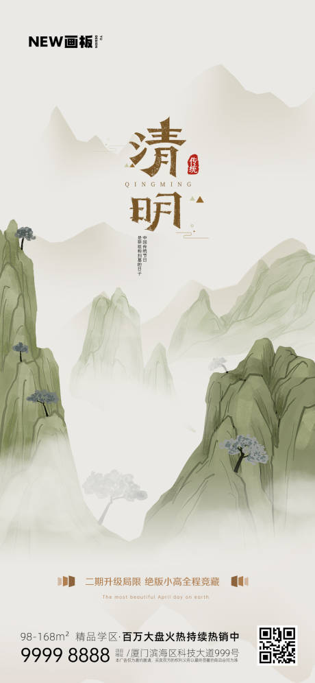 源文件下载【清明节海报】编号：71820015779212208
