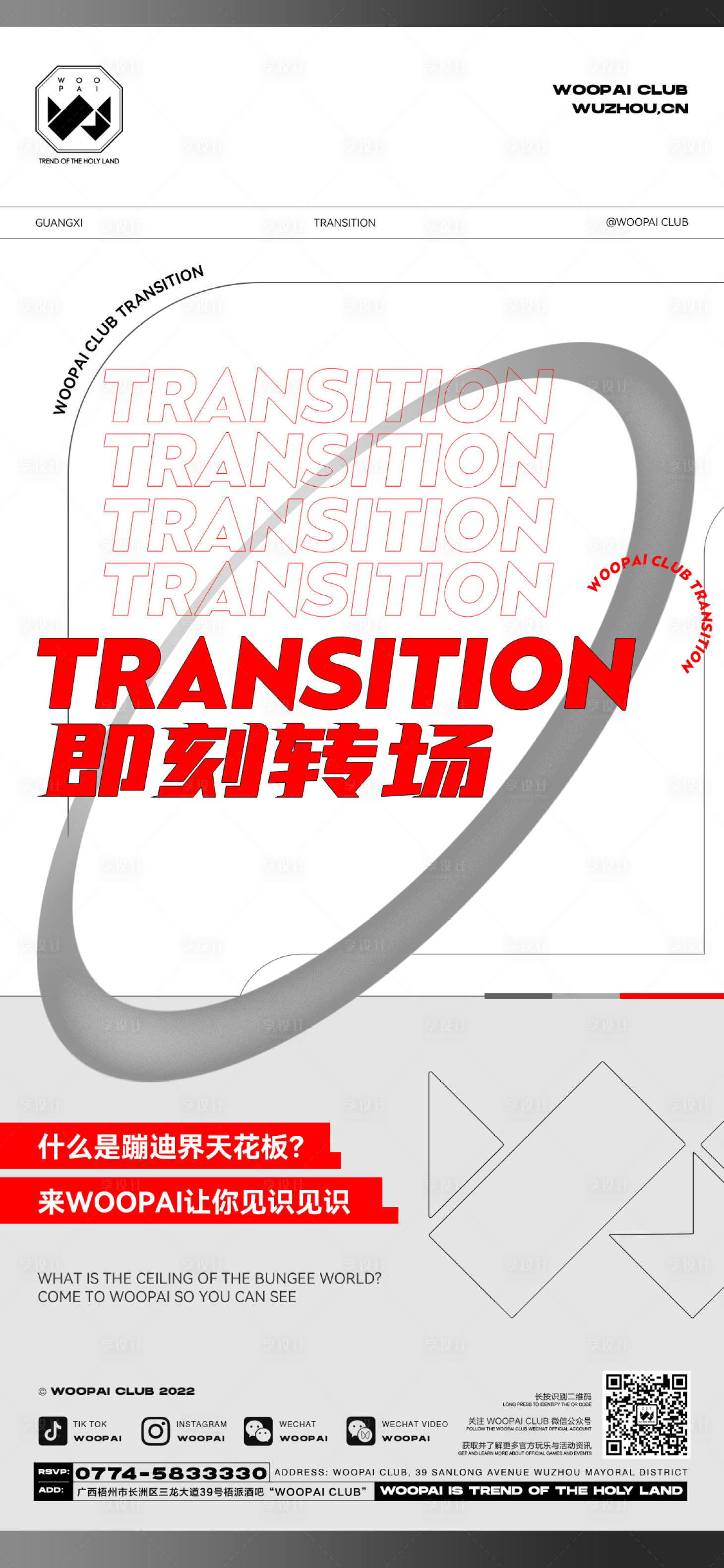 源文件下载【享设计】搜索编号：52260016113846349【酒吧转场海报】