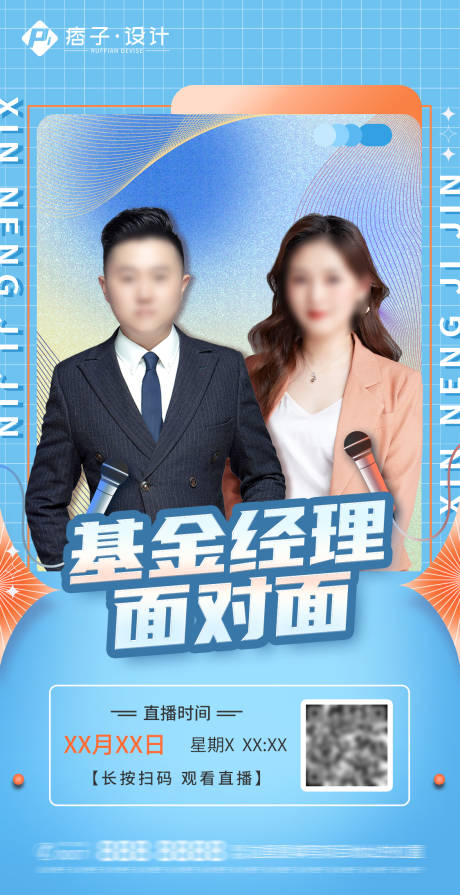 源文件下载【人物直播海报】编号：73060015789427515