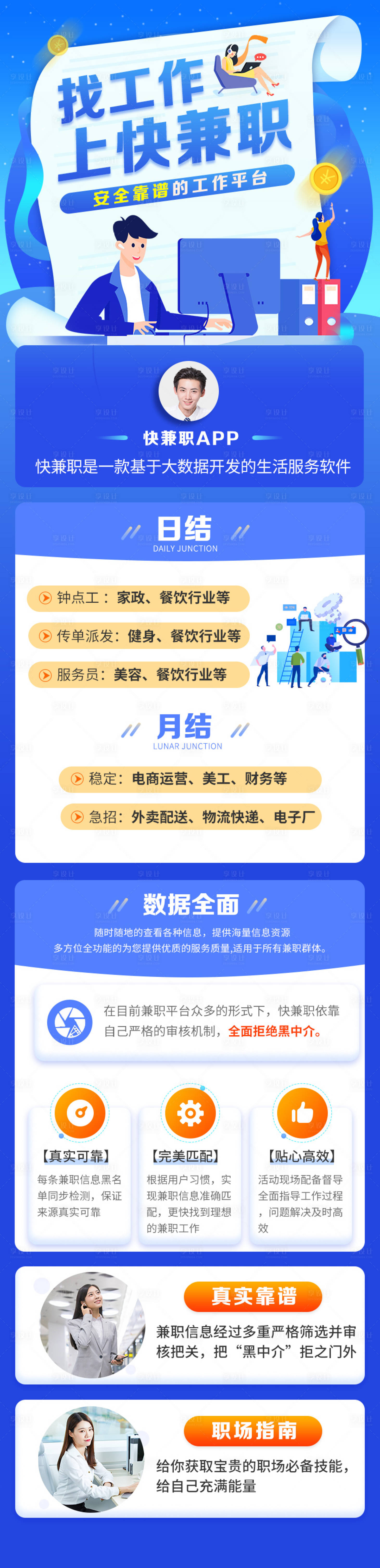 源文件下载【享设计】搜索编号：89670016000832399【招聘海报  】