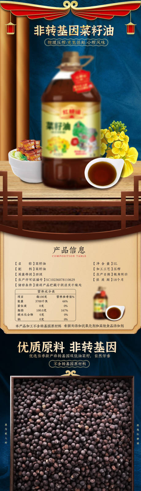 源文件下载【古风国风食品菜籽油详情页】编号：59120016180941160