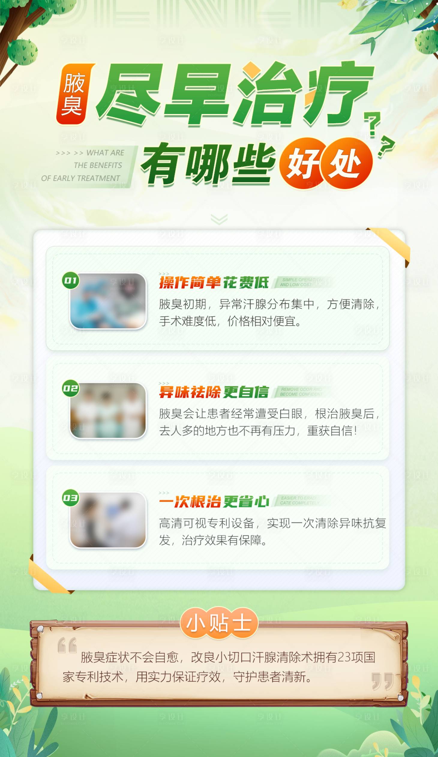 源文件下載【享設(shè)計(jì)】搜索編號(hào)：13840015960769571【醫(yī)療春季科普海報(bào)】