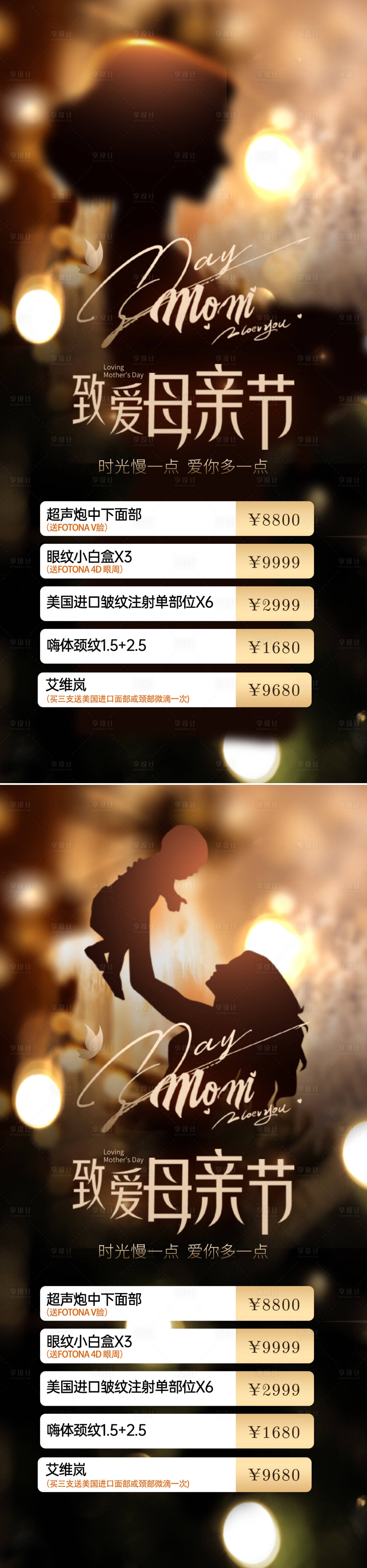 源文件下载【享设计】搜索编号：72040016012536913【母亲节活动海报】