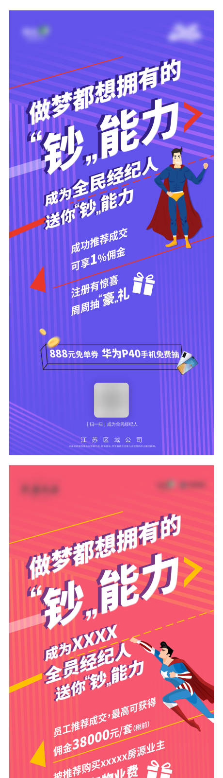 源文件下載【地產全民經紀人海報】編號：78300016114785796